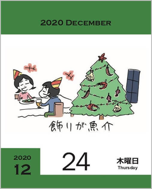 12月