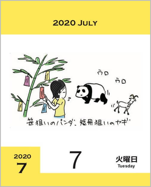 7月
