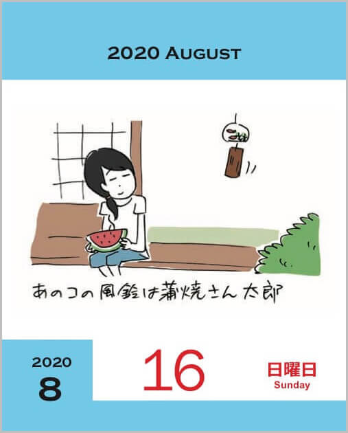 8月