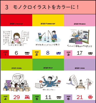 モノクロイラストをカラーに!