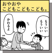 おやおや　こどもこどもこども。